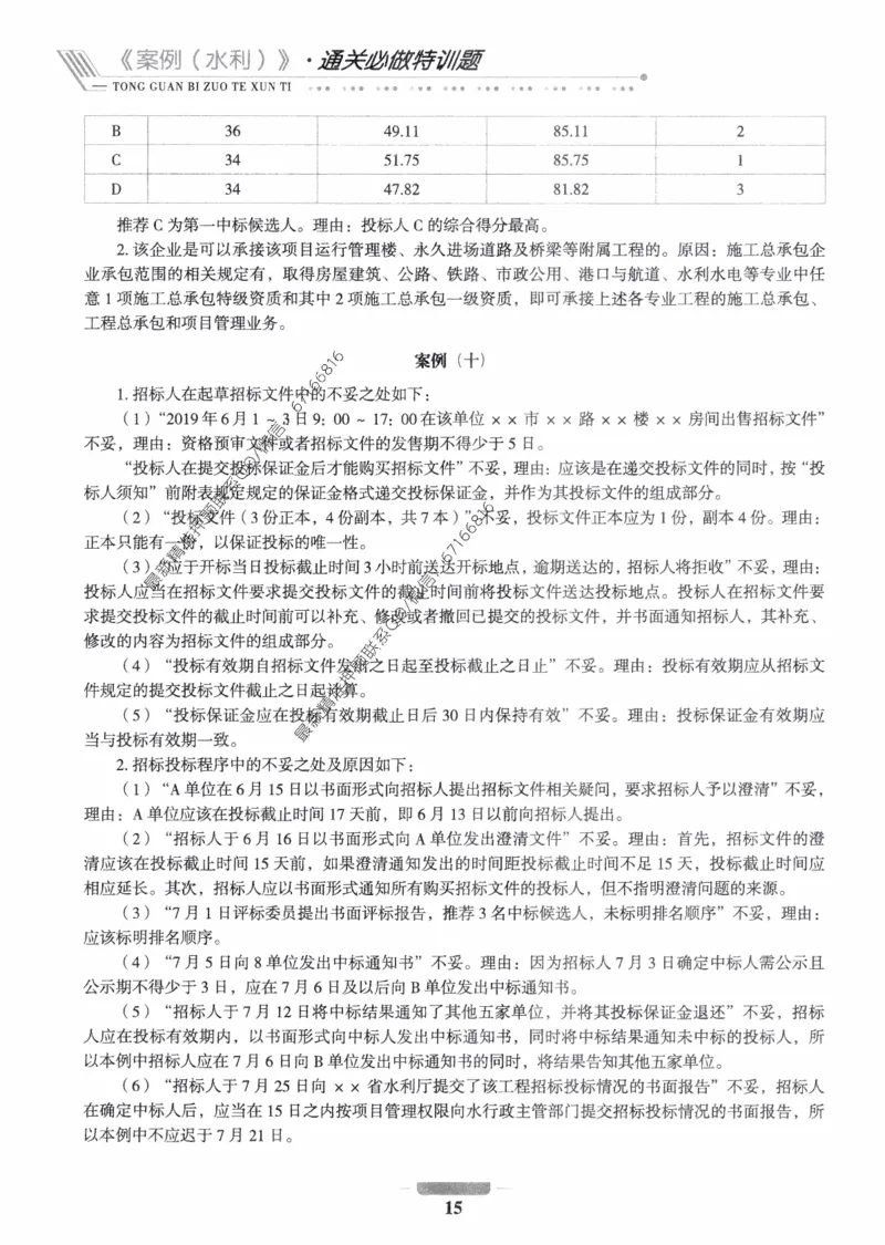 2025年监理核心母题1000题-水利案例_监理工程师_2025监理工程师_2025年监理工程师-各大机构_高端电子大礼包_2025年的_核心母题