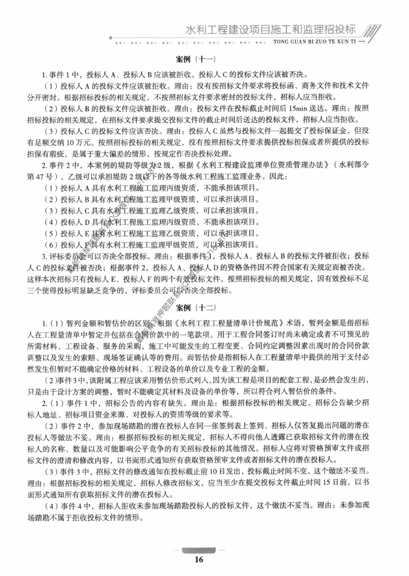 2025年监理核心母题1000题-水利案例_监理工程师_2025监理工程师_2025年监理工程师-各大机构_高端电子大礼包_2025年的_核心母题
