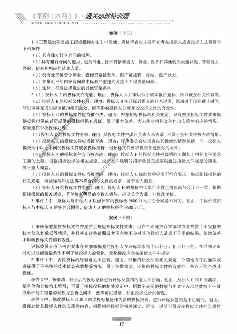2025年监理核心母题1000题-水利案例_监理工程师_2025监理工程师_2025年监理工程师-各大机构_高端电子大礼包_2025年的_核心母题