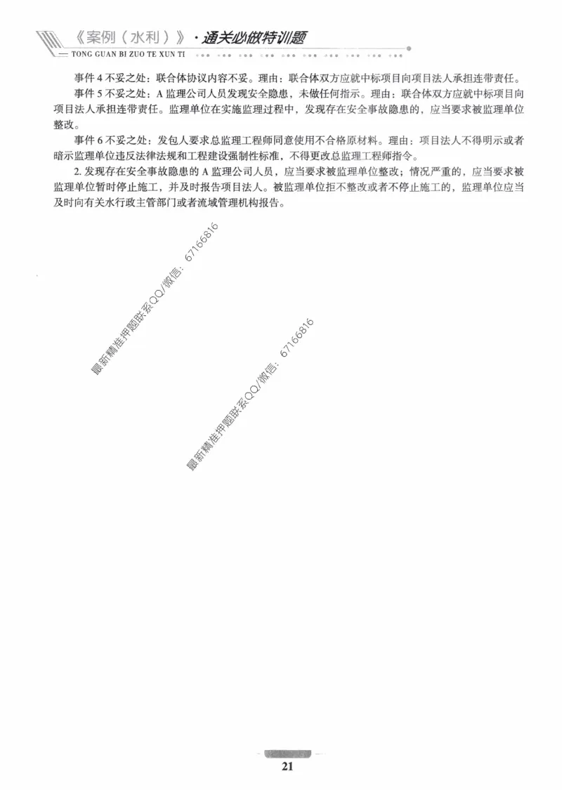 2025年监理核心母题1000题-水利案例_监理工程师_2025监理工程师_2025年监理工程师-各大机构_高端电子大礼包_2025年的_核心母题
