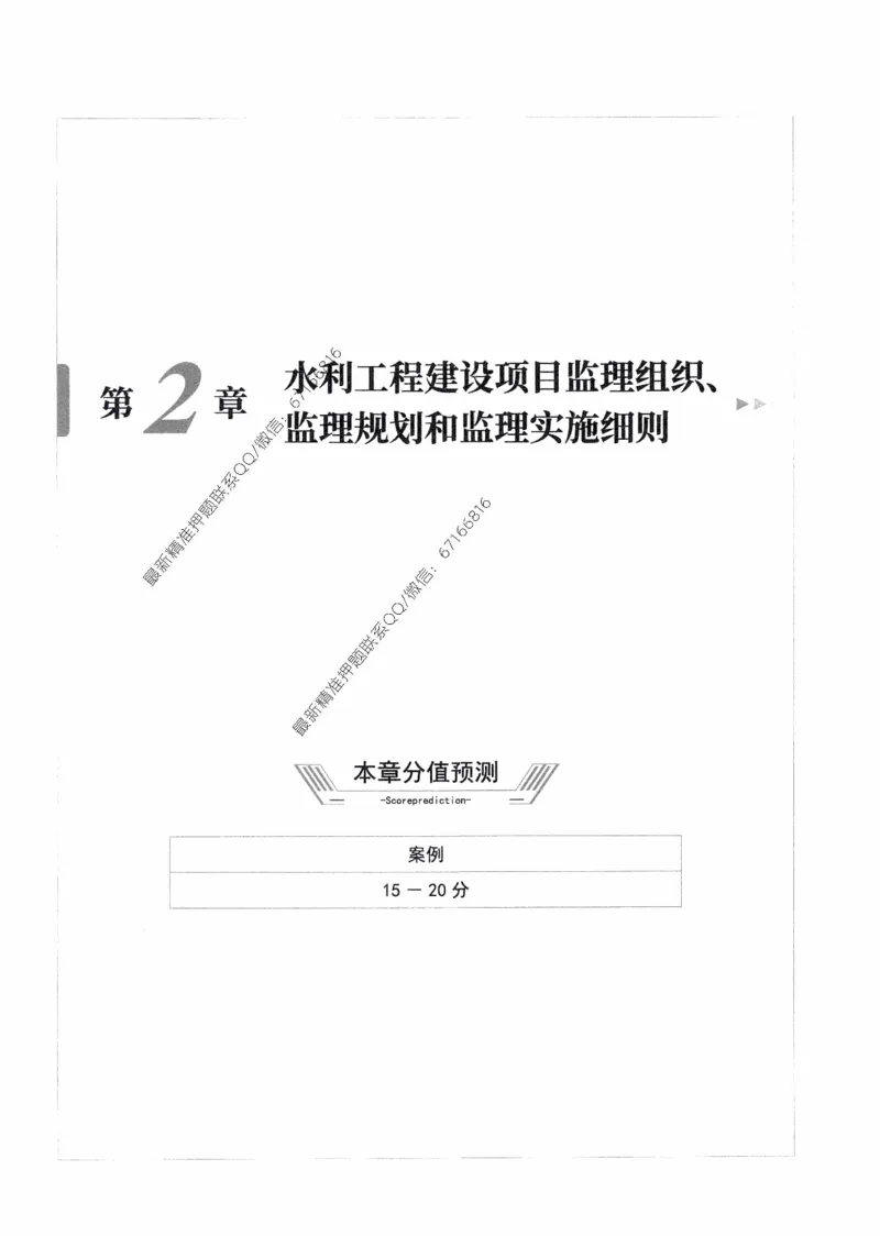 2025年监理核心母题1000题-水利案例_监理工程师_2025监理工程师_2025年监理工程师-各大机构_高端电子大礼包_2025年的_核心母题