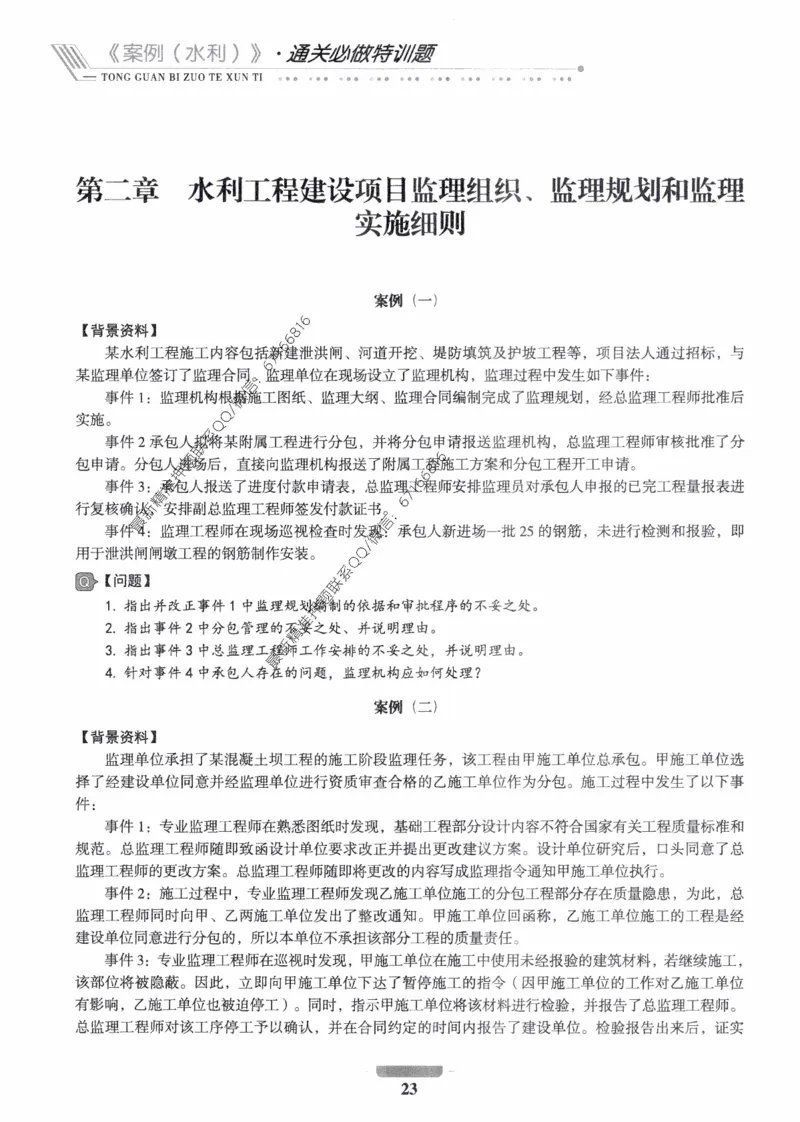 2025年监理核心母题1000题-水利案例_监理工程师_2025监理工程师_2025年监理工程师-各大机构_高端电子大礼包_2025年的_核心母题