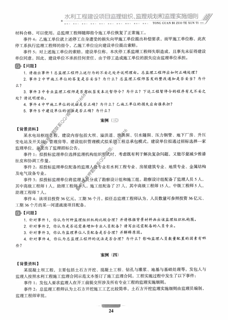 2025年监理核心母题1000题-水利案例_监理工程师_2025监理工程师_2025年监理工程师-各大机构_高端电子大礼包_2025年的_核心母题