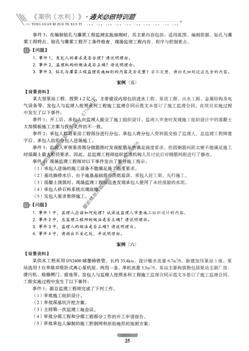 2025年监理核心母题1000题-水利案例_监理工程师_2025监理工程师_2025年监理工程师-各大机构_高端电子大礼包_2025年的_核心母题