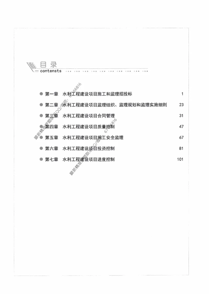 2025年监理核心母题1000题-水利案例_监理工程师_2025监理工程师_2025年监理工程师-各大机构_高端电子大礼包_2025年的_核心母题