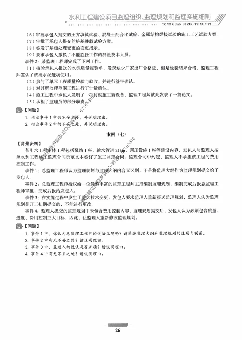 2025年监理核心母题1000题-水利案例_监理工程师_2025监理工程师_2025年监理工程师-各大机构_高端电子大礼包_2025年的_核心母题