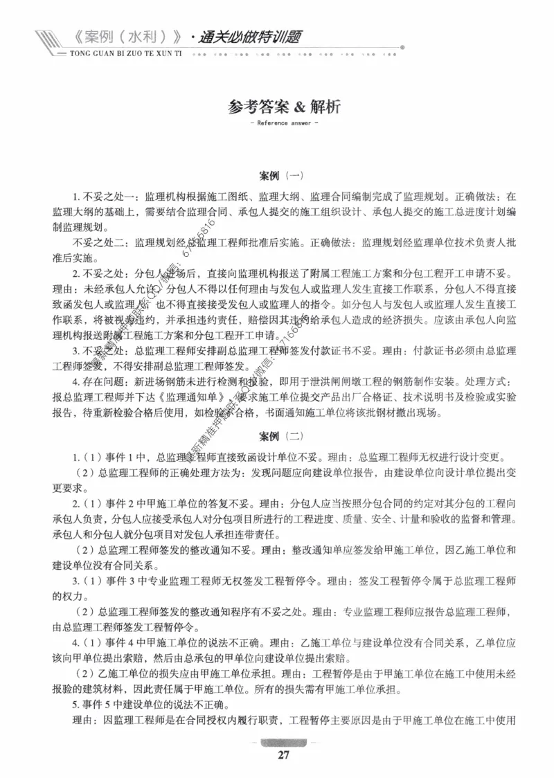 2025年监理核心母题1000题-水利案例_监理工程师_2025监理工程师_2025年监理工程师-各大机构_高端电子大礼包_2025年的_核心母题