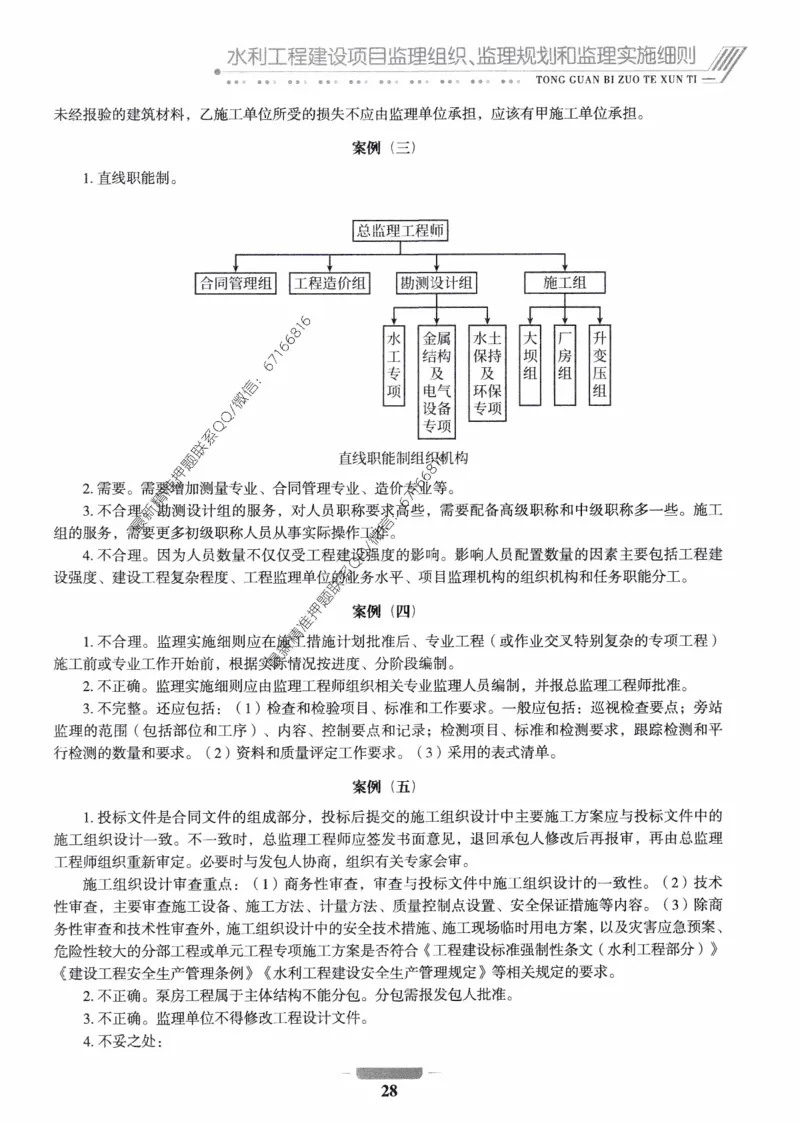 2025年监理核心母题1000题-水利案例_监理工程师_2025监理工程师_2025年监理工程师-各大机构_高端电子大礼包_2025年的_核心母题