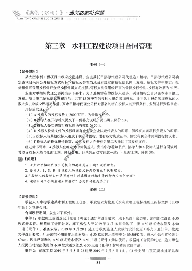 2025年监理核心母题1000题-水利案例_监理工程师_2025监理工程师_2025年监理工程师-各大机构_高端电子大礼包_2025年的_核心母题