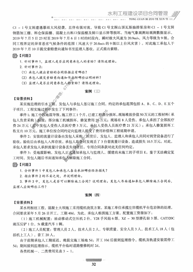 2025年监理核心母题1000题-水利案例_监理工程师_2025监理工程师_2025年监理工程师-各大机构_高端电子大礼包_2025年的_核心母题