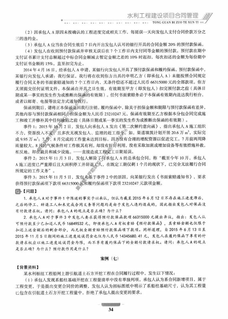 2025年监理核心母题1000题-水利案例_监理工程师_2025监理工程师_2025年监理工程师-各大机构_高端电子大礼包_2025年的_核心母题