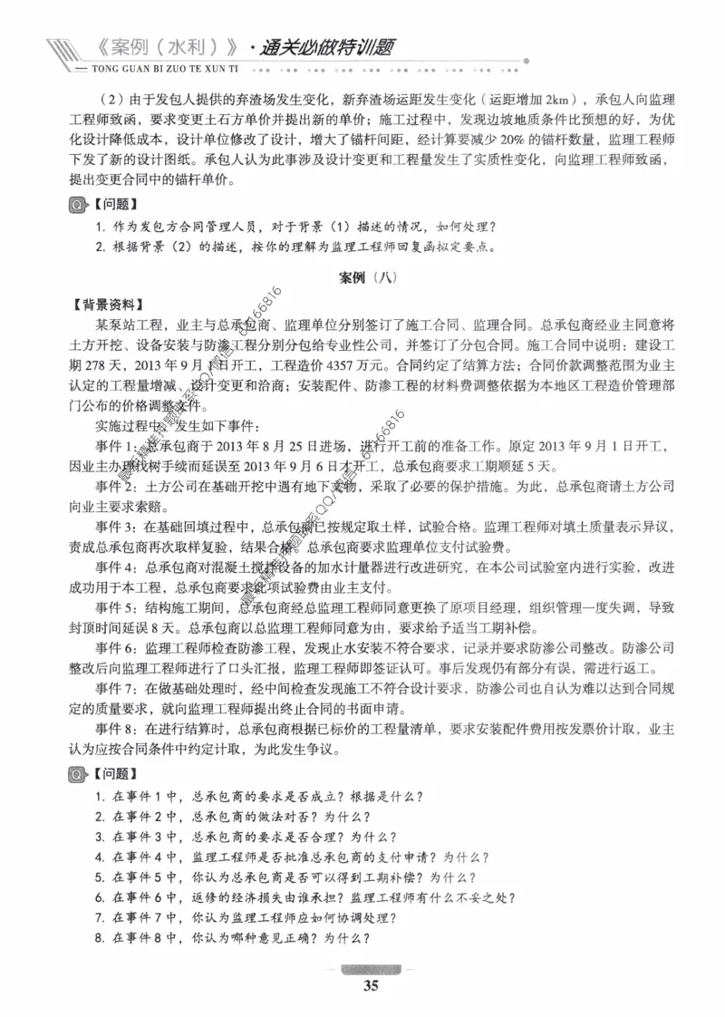 2025年监理核心母题1000题-水利案例_监理工程师_2025监理工程师_2025年监理工程师-各大机构_高端电子大礼包_2025年的_核心母题