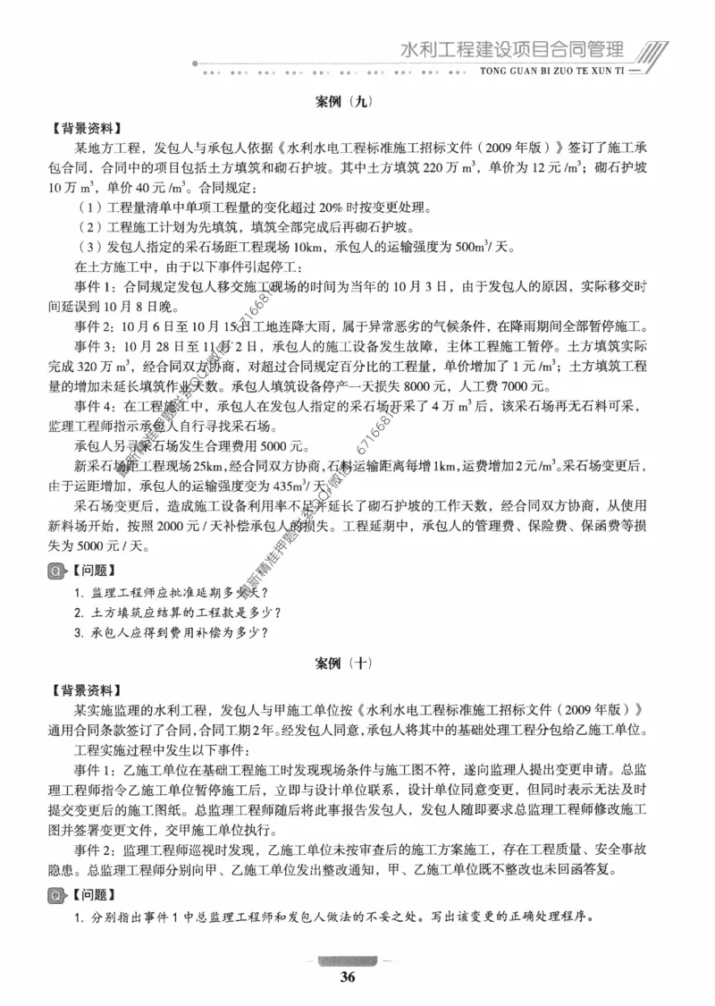 2025年监理核心母题1000题-水利案例_监理工程师_2025监理工程师_2025年监理工程师-各大机构_高端电子大礼包_2025年的_核心母题