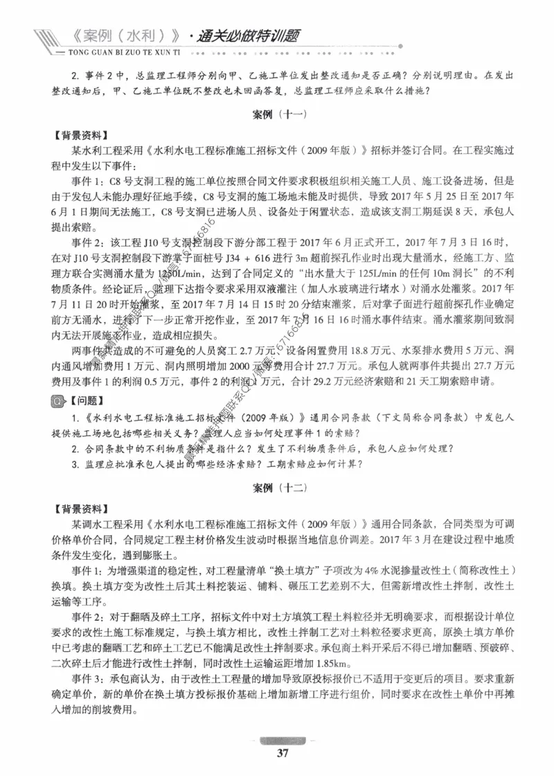 2025年监理核心母题1000题-水利案例_监理工程师_2025监理工程师_2025年监理工程师-各大机构_高端电子大礼包_2025年的_核心母题