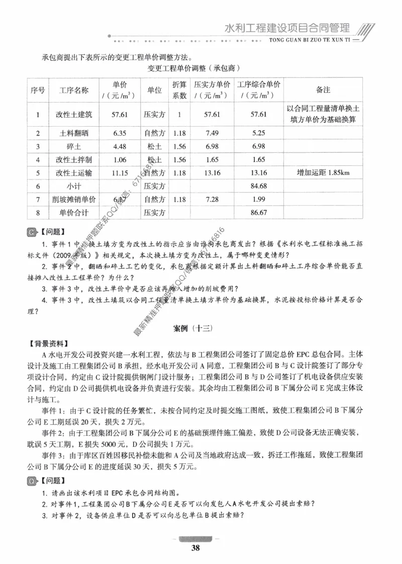 2025年监理核心母题1000题-水利案例_监理工程师_2025监理工程师_2025年监理工程师-各大机构_高端电子大礼包_2025年的_核心母题