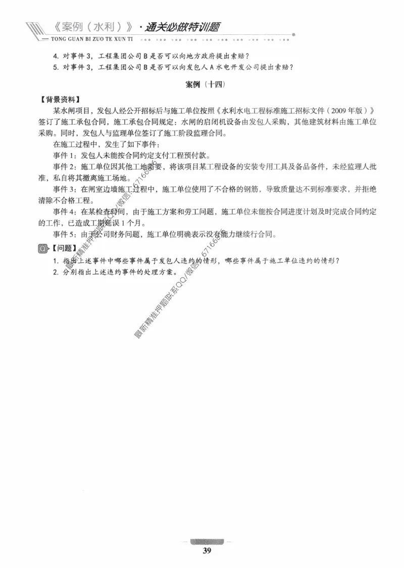 2025年监理核心母题1000题-水利案例_监理工程师_2025监理工程师_2025年监理工程师-各大机构_高端电子大礼包_2025年的_核心母题