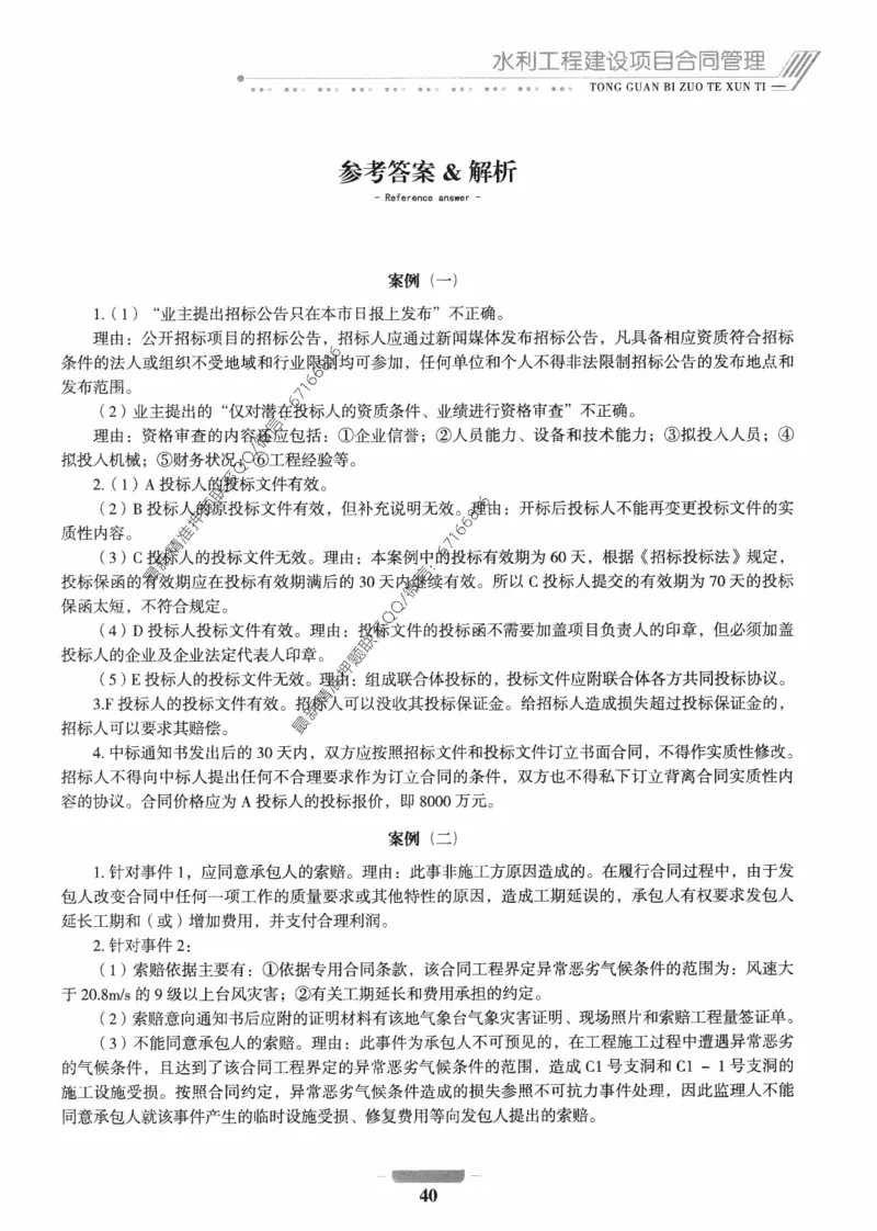 2025年监理核心母题1000题-水利案例_监理工程师_2025监理工程师_2025年监理工程师-各大机构_高端电子大礼包_2025年的_核心母题