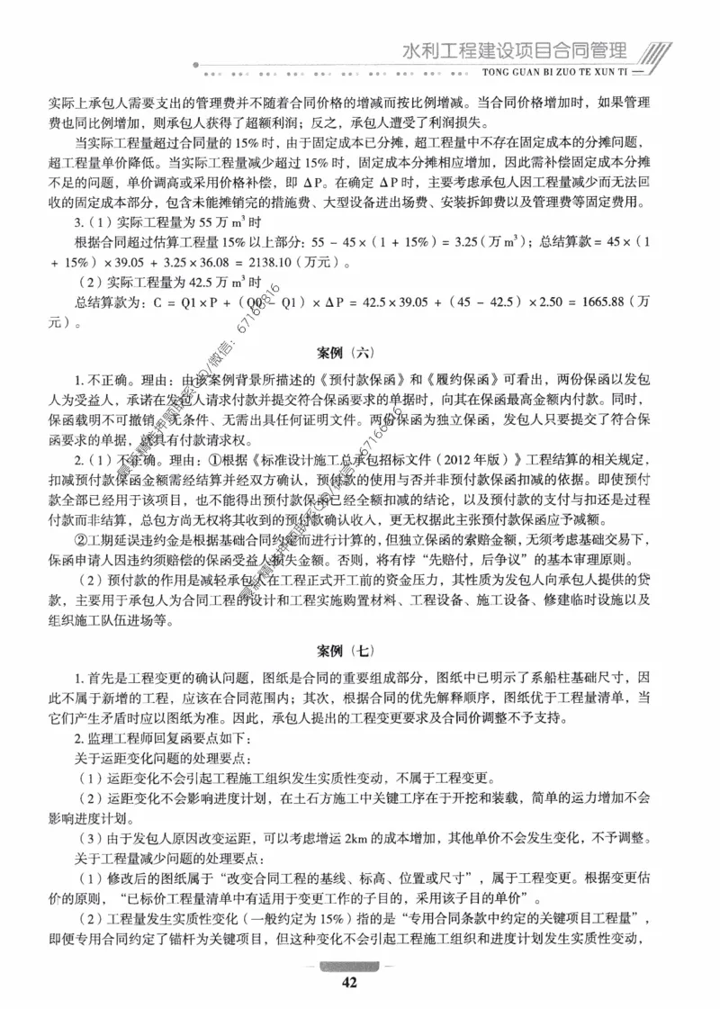 2025年监理核心母题1000题-水利案例_监理工程师_2025监理工程师_2025年监理工程师-各大机构_高端电子大礼包_2025年的_核心母题