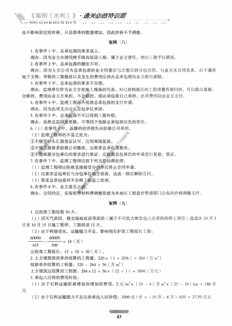 2025年监理核心母题1000题-水利案例_监理工程师_2025监理工程师_2025年监理工程师-各大机构_高端电子大礼包_2025年的_核心母题