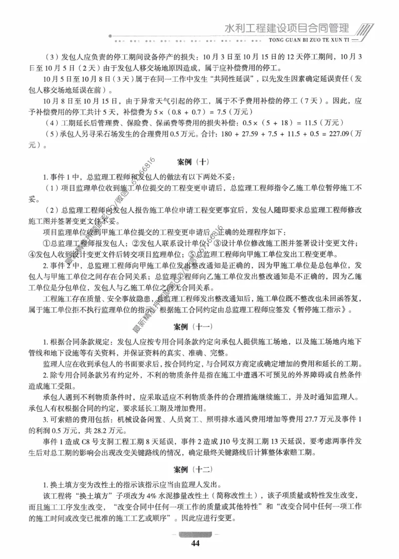 2025年监理核心母题1000题-水利案例_监理工程师_2025监理工程师_2025年监理工程师-各大机构_高端电子大礼包_2025年的_核心母题
