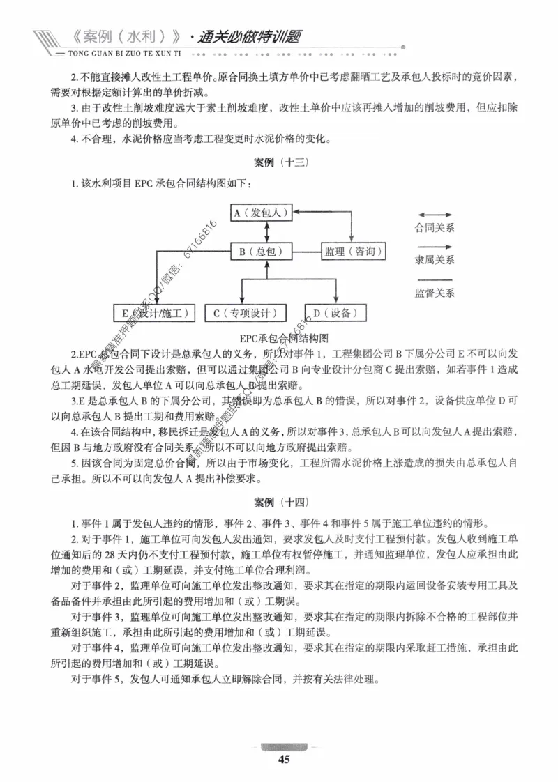 2025年监理核心母题1000题-水利案例_监理工程师_2025监理工程师_2025年监理工程师-各大机构_高端电子大礼包_2025年的_核心母题