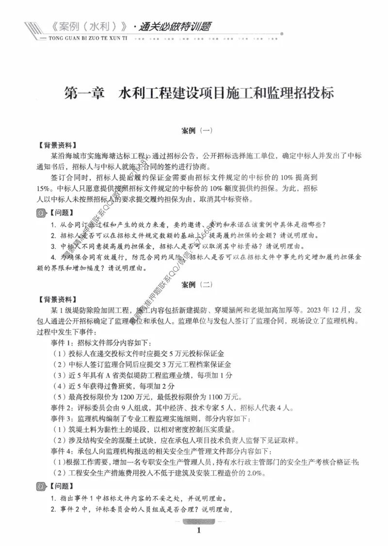2025年监理核心母题1000题-水利案例_监理工程师_2025监理工程师_2025年监理工程师-各大机构_高端电子大礼包_2025年的_核心母题