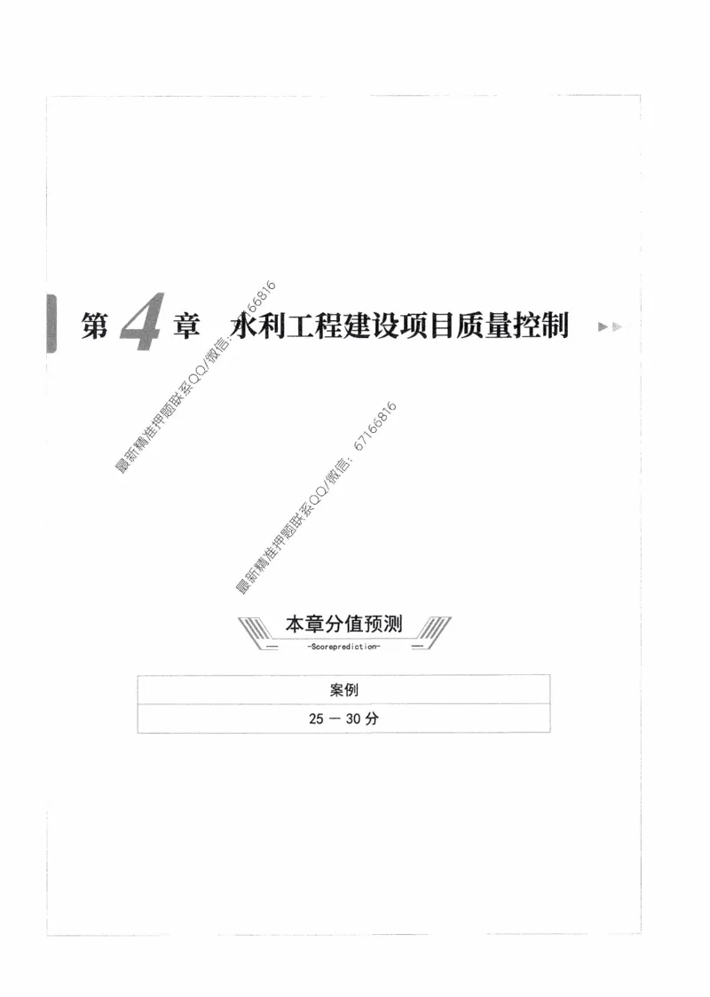 2025年监理核心母题1000题-水利案例_监理工程师_2025监理工程师_2025年监理工程师-各大机构_高端电子大礼包_2025年的_核心母题
