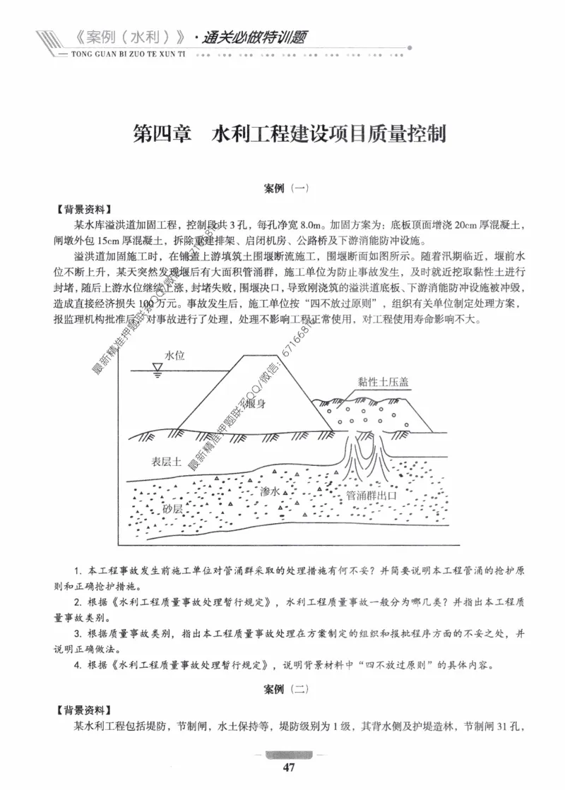 2025年监理核心母题1000题-水利案例_监理工程师_2025监理工程师_2025年监理工程师-各大机构_高端电子大礼包_2025年的_核心母题