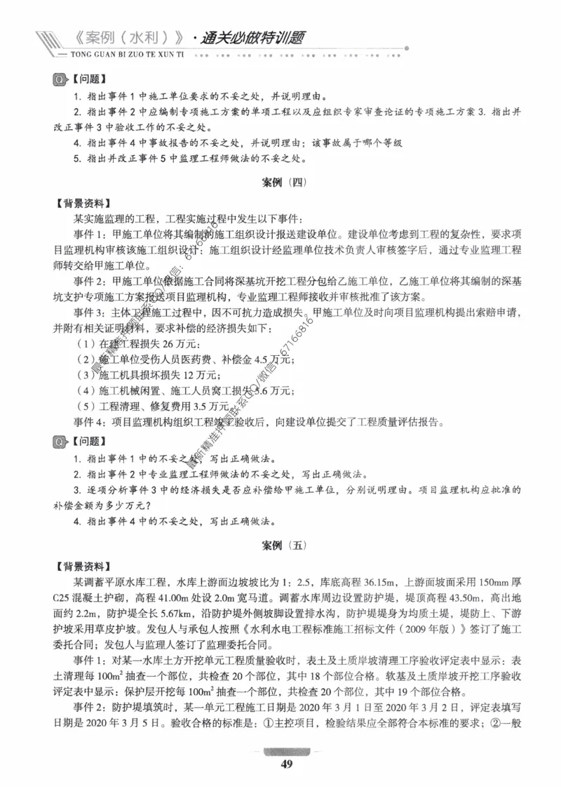 2025年监理核心母题1000题-水利案例_监理工程师_2025监理工程师_2025年监理工程师-各大机构_高端电子大礼包_2025年的_核心母题