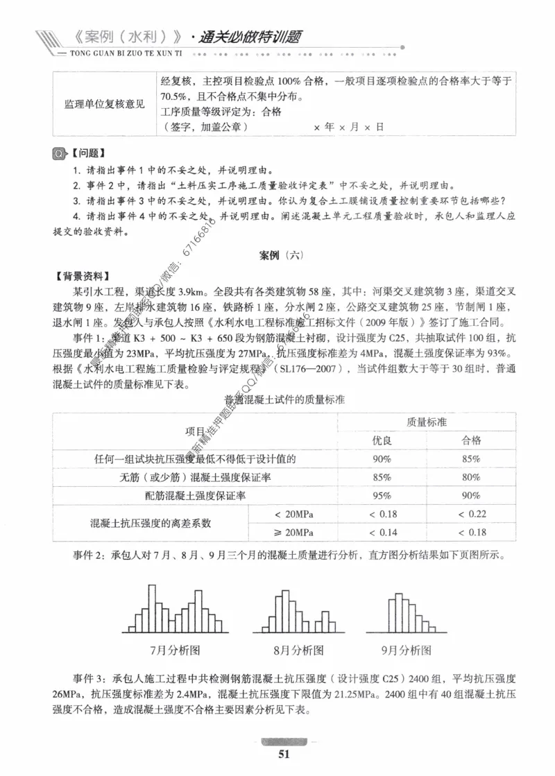 2025年监理核心母题1000题-水利案例_监理工程师_2025监理工程师_2025年监理工程师-各大机构_高端电子大礼包_2025年的_核心母题