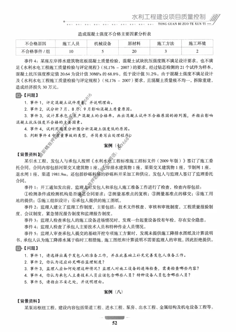 2025年监理核心母题1000题-水利案例_监理工程师_2025监理工程师_2025年监理工程师-各大机构_高端电子大礼包_2025年的_核心母题