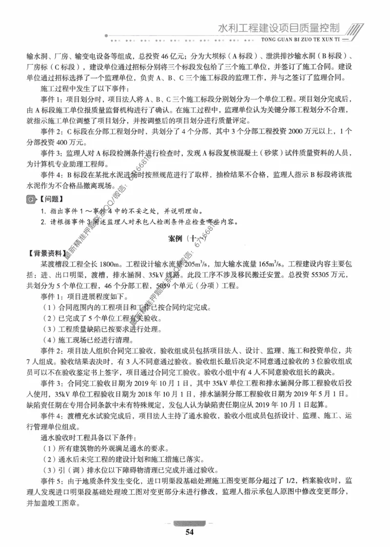 2025年监理核心母题1000题-水利案例_监理工程师_2025监理工程师_2025年监理工程师-各大机构_高端电子大礼包_2025年的_核心母题