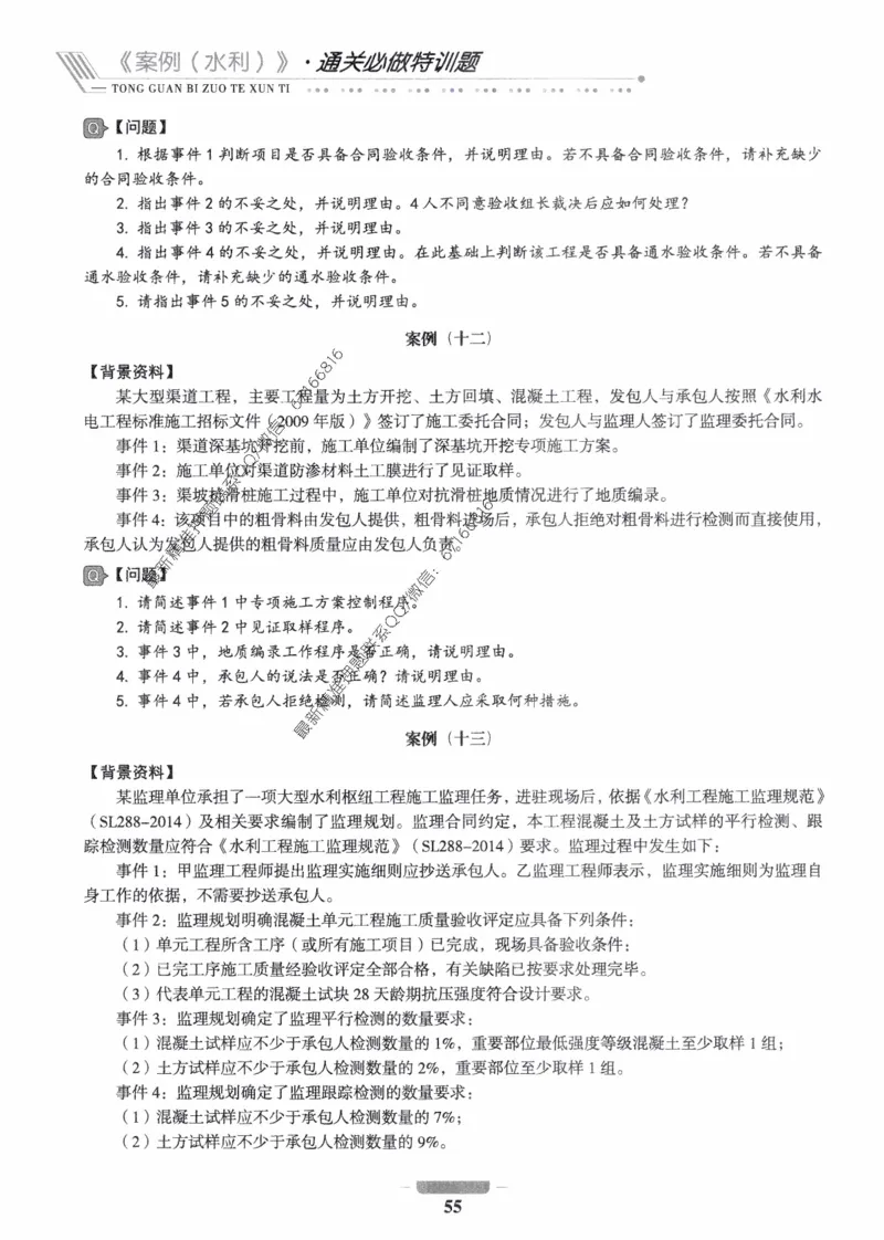 2025年监理核心母题1000题-水利案例_监理工程师_2025监理工程师_2025年监理工程师-各大机构_高端电子大礼包_2025年的_核心母题