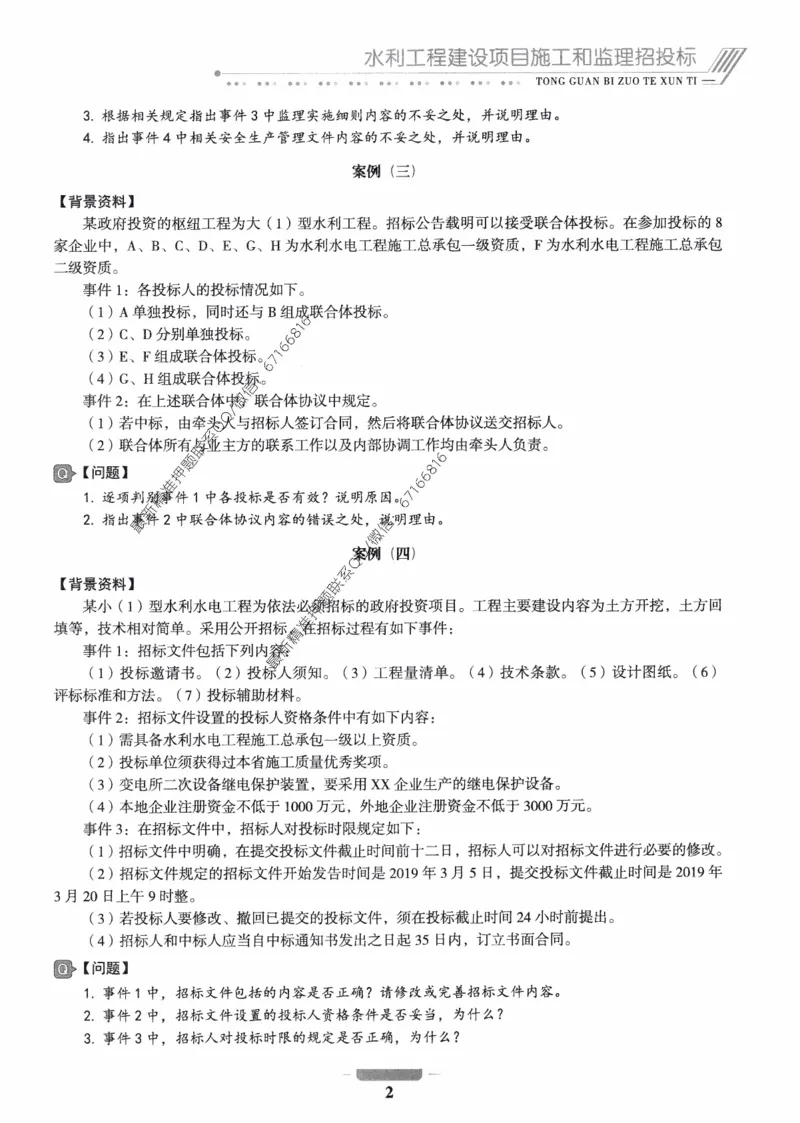 2025年监理核心母题1000题-水利案例_监理工程师_2025监理工程师_2025年监理工程师-各大机构_高端电子大礼包_2025年的_核心母题