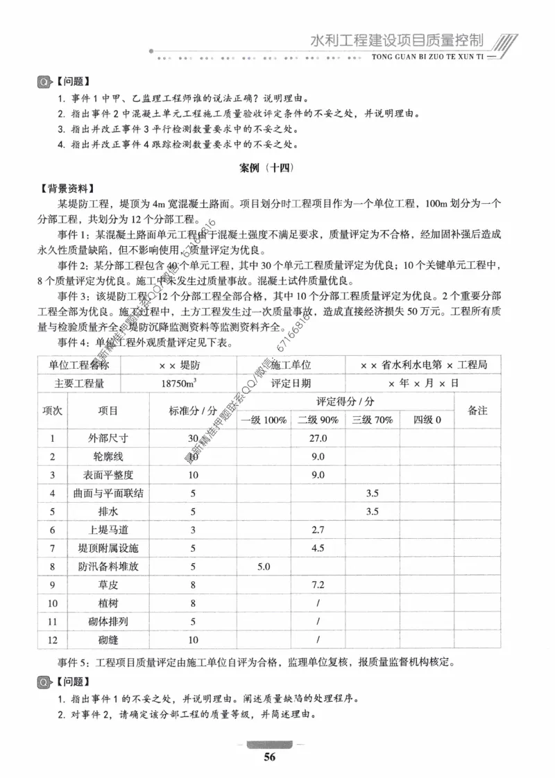 2025年监理核心母题1000题-水利案例_监理工程师_2025监理工程师_2025年监理工程师-各大机构_高端电子大礼包_2025年的_核心母题