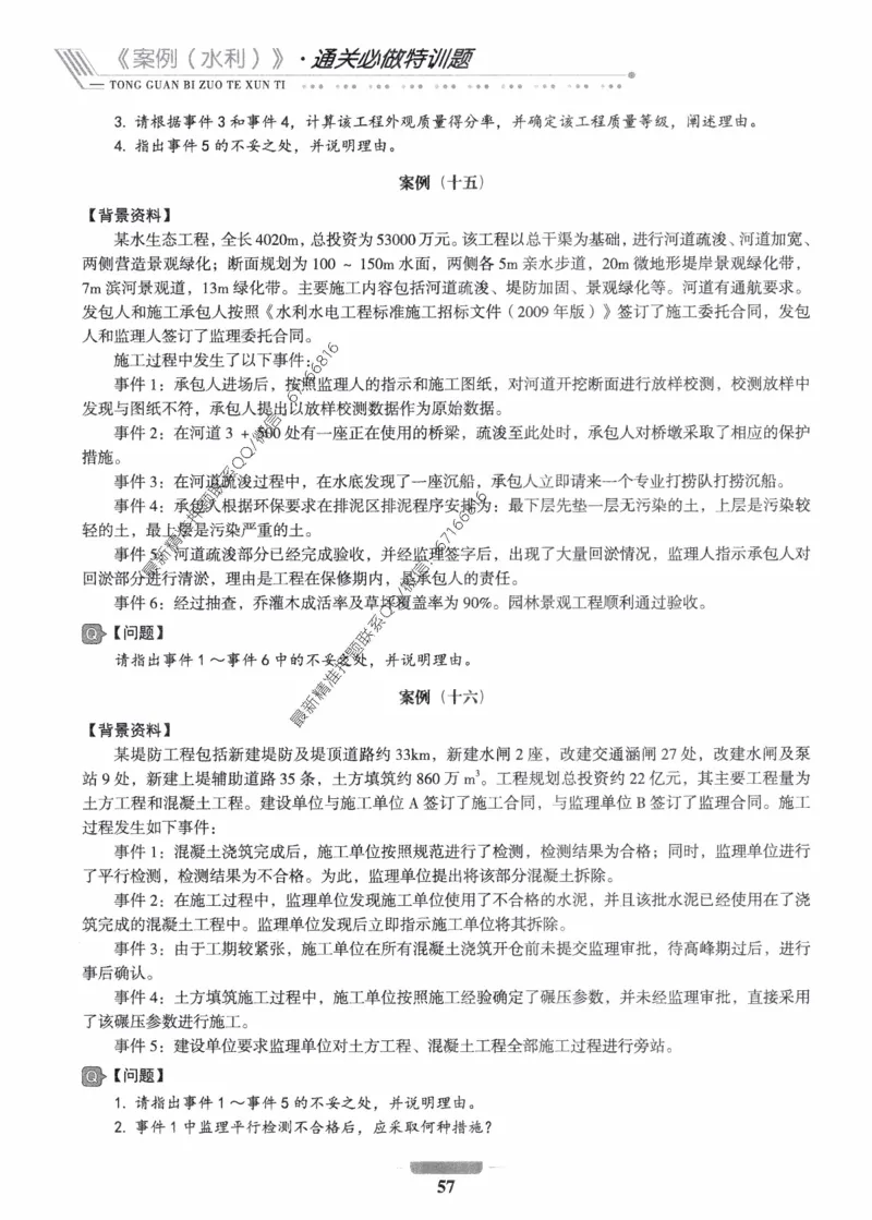 2025年监理核心母题1000题-水利案例_监理工程师_2025监理工程师_2025年监理工程师-各大机构_高端电子大礼包_2025年的_核心母题