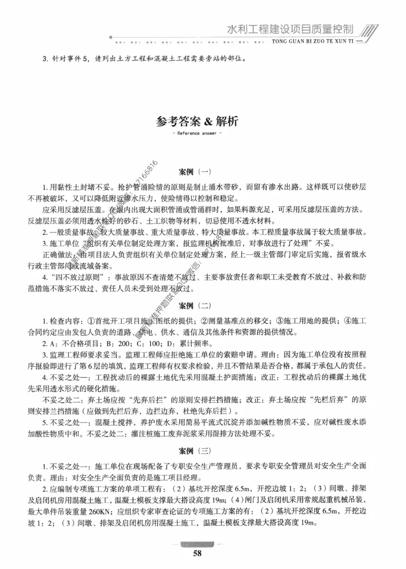 2025年监理核心母题1000题-水利案例_监理工程师_2025监理工程师_2025年监理工程师-各大机构_高端电子大礼包_2025年的_核心母题