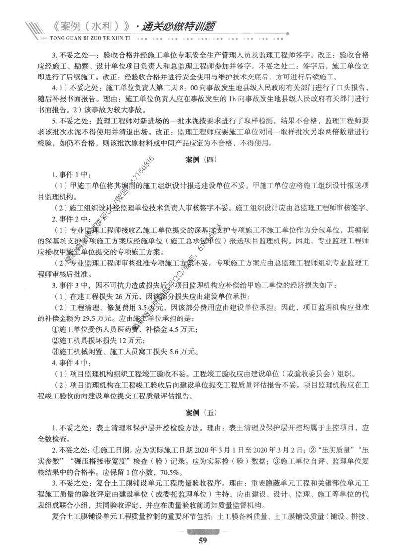 2025年监理核心母题1000题-水利案例_监理工程师_2025监理工程师_2025年监理工程师-各大机构_高端电子大礼包_2025年的_核心母题