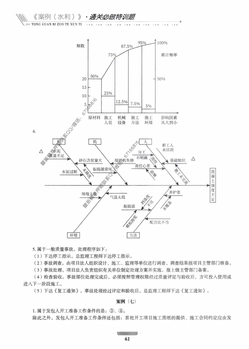 2025年监理核心母题1000题-水利案例_监理工程师_2025监理工程师_2025年监理工程师-各大机构_高端电子大礼包_2025年的_核心母题