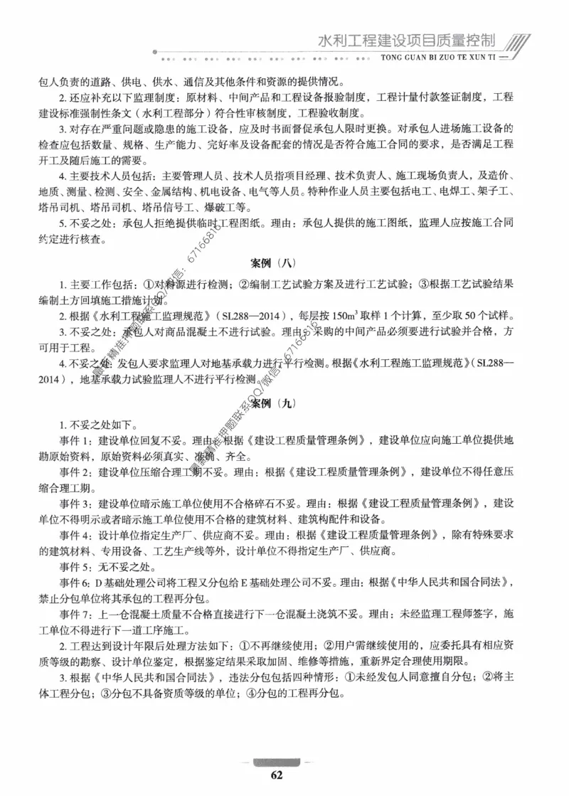 2025年监理核心母题1000题-水利案例_监理工程师_2025监理工程师_2025年监理工程师-各大机构_高端电子大礼包_2025年的_核心母题