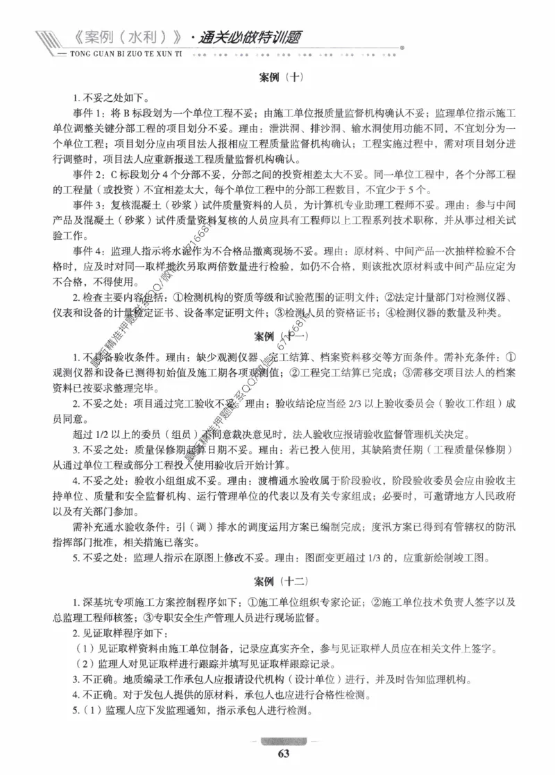 2025年监理核心母题1000题-水利案例_监理工程师_2025监理工程师_2025年监理工程师-各大机构_高端电子大礼包_2025年的_核心母题
