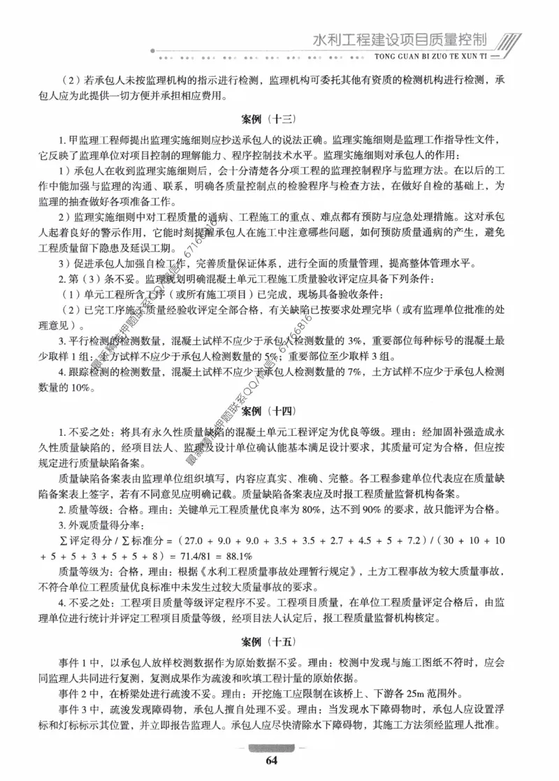 2025年监理核心母题1000题-水利案例_监理工程师_2025监理工程师_2025年监理工程师-各大机构_高端电子大礼包_2025年的_核心母题