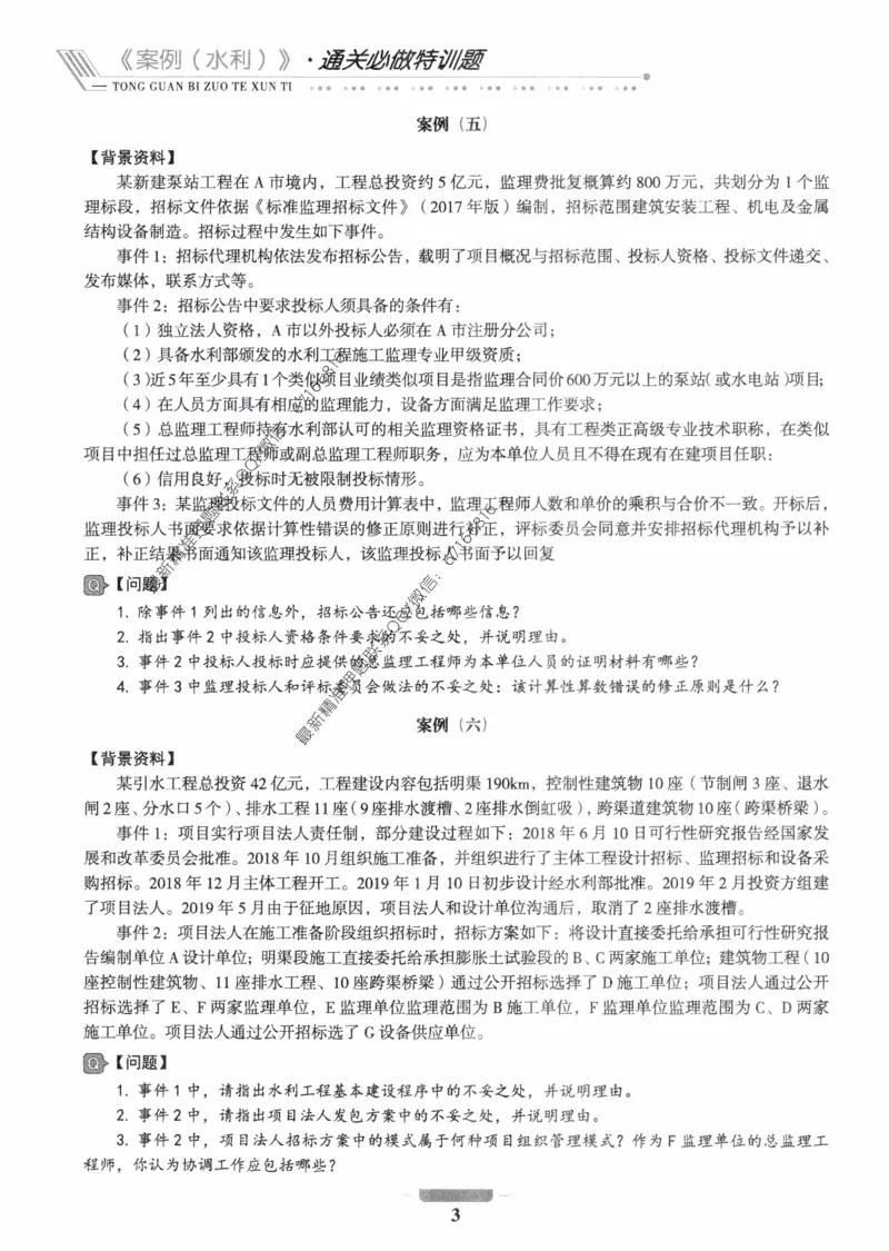 2025年监理核心母题1000题-水利案例_监理工程师_2025监理工程师_2025年监理工程师-各大机构_高端电子大礼包_2025年的_核心母题