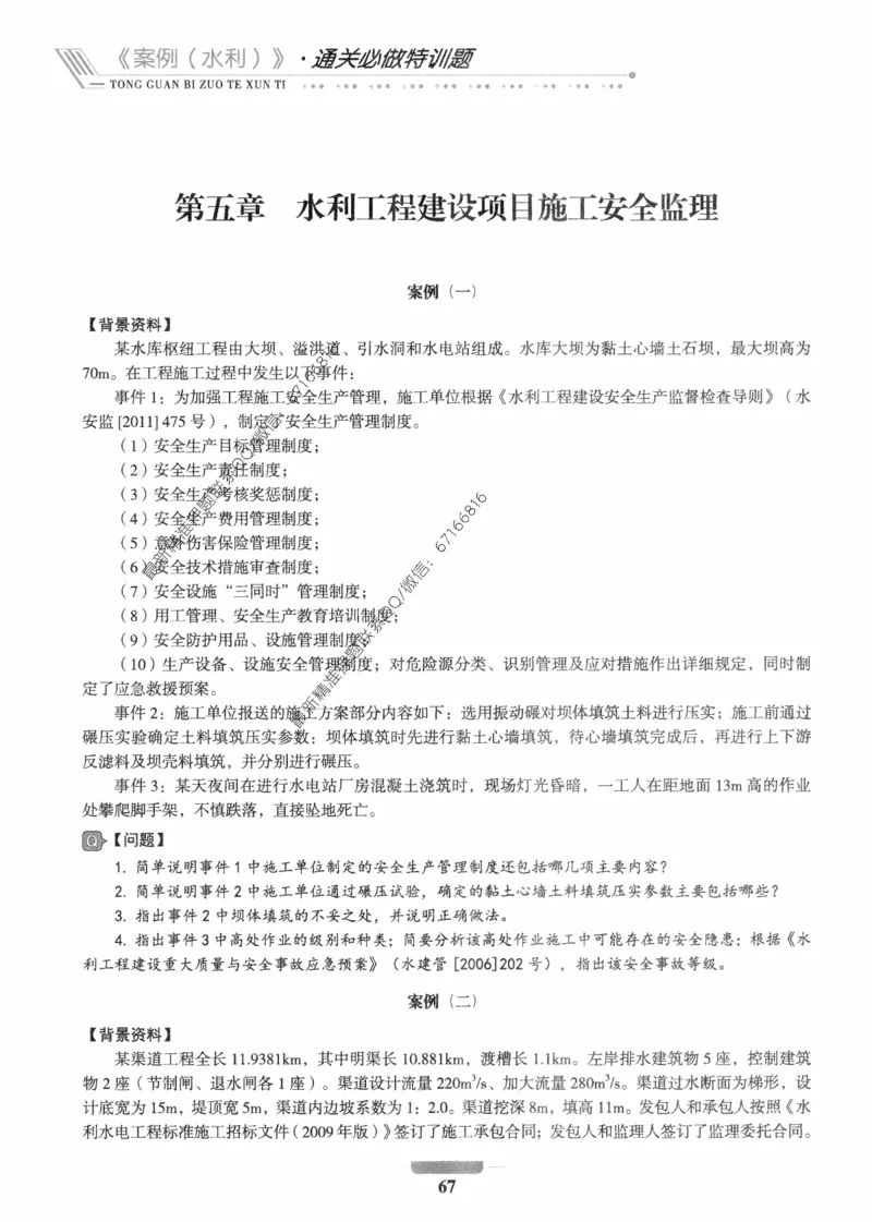 2025年监理核心母题1000题-水利案例_监理工程师_2025监理工程师_2025年监理工程师-各大机构_高端电子大礼包_2025年的_核心母题