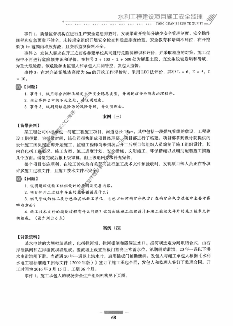 2025年监理核心母题1000题-水利案例_监理工程师_2025监理工程师_2025年监理工程师-各大机构_高端电子大礼包_2025年的_核心母题