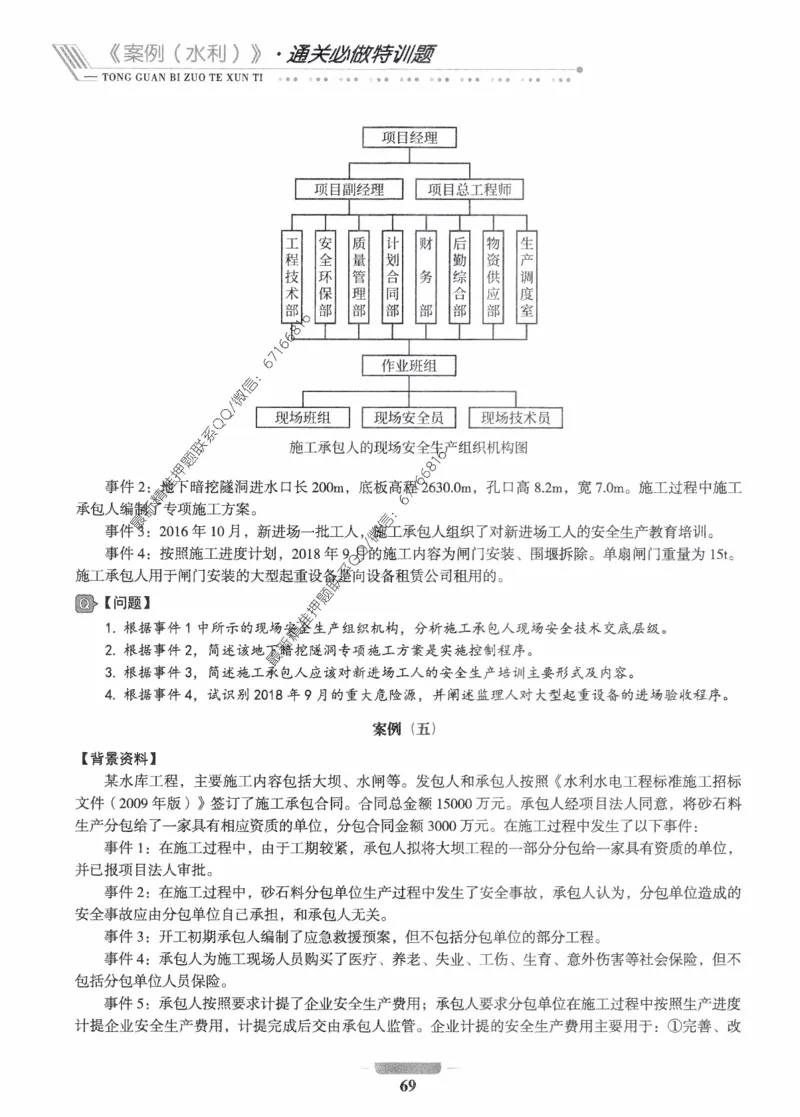 2025年监理核心母题1000题-水利案例_监理工程师_2025监理工程师_2025年监理工程师-各大机构_高端电子大礼包_2025年的_核心母题