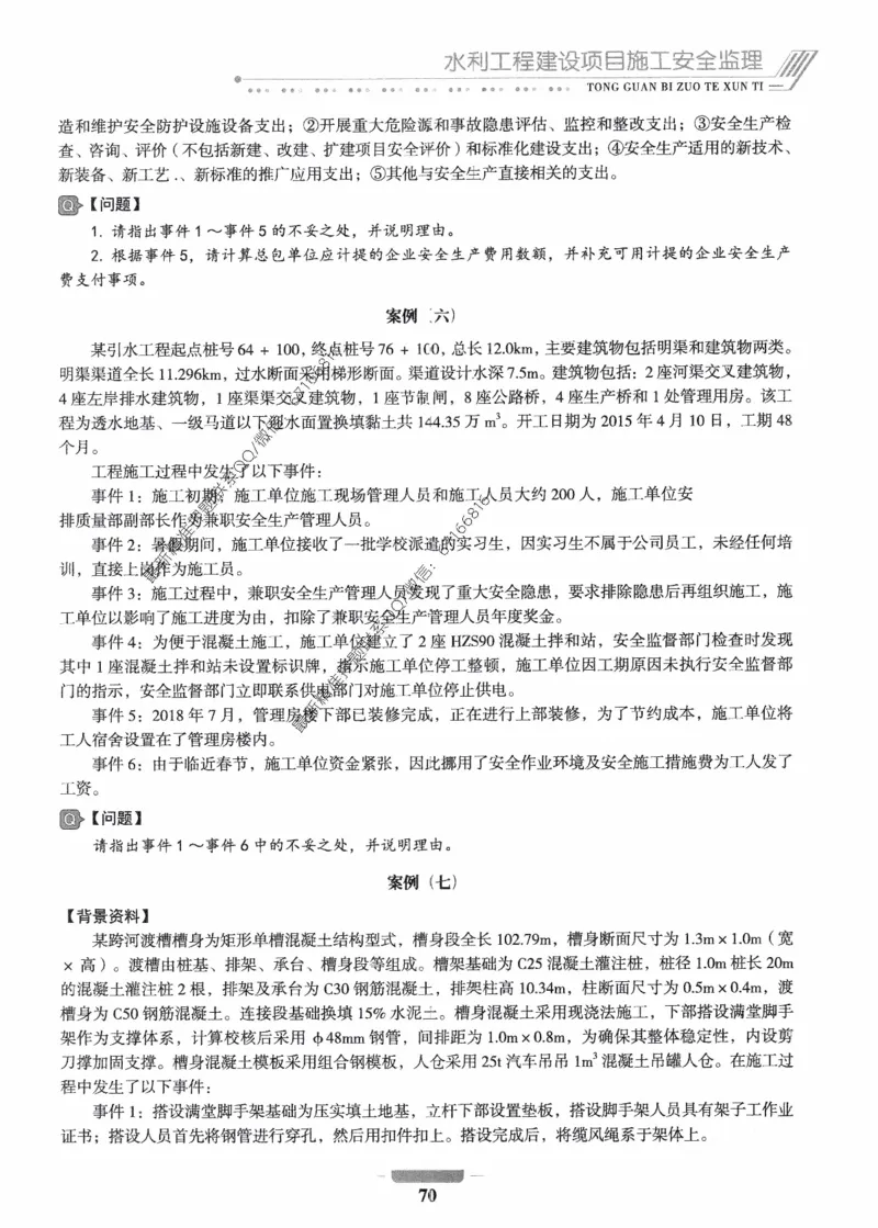 2025年监理核心母题1000题-水利案例_监理工程师_2025监理工程师_2025年监理工程师-各大机构_高端电子大礼包_2025年的_核心母题
