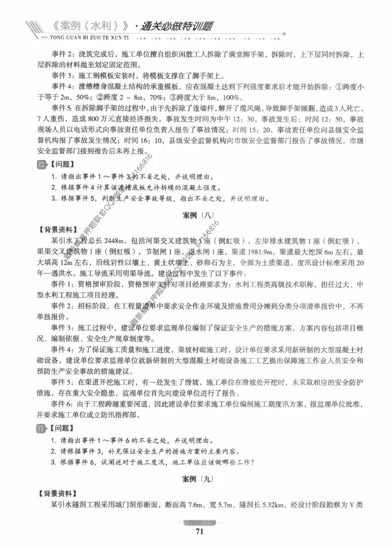2025年监理核心母题1000题-水利案例_监理工程师_2025监理工程师_2025年监理工程师-各大机构_高端电子大礼包_2025年的_核心母题