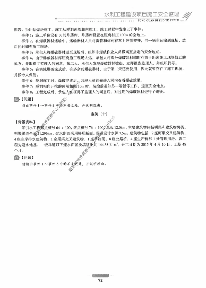 2025年监理核心母题1000题-水利案例_监理工程师_2025监理工程师_2025年监理工程师-各大机构_高端电子大礼包_2025年的_核心母题