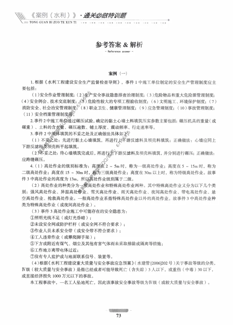 2025年监理核心母题1000题-水利案例_监理工程师_2025监理工程师_2025年监理工程师-各大机构_高端电子大礼包_2025年的_核心母题